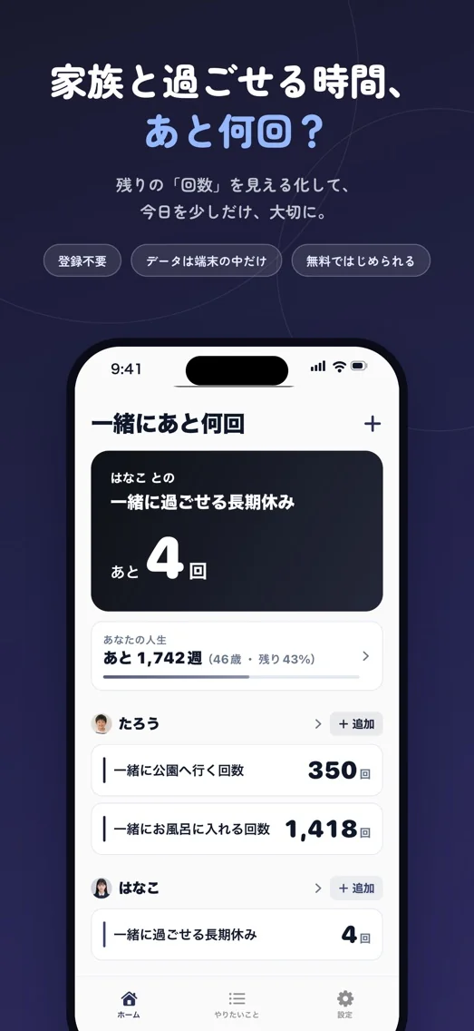 一緒にあと何回 画面 1
