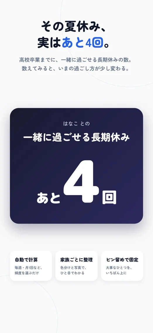 一緒にあと何回 画面 2