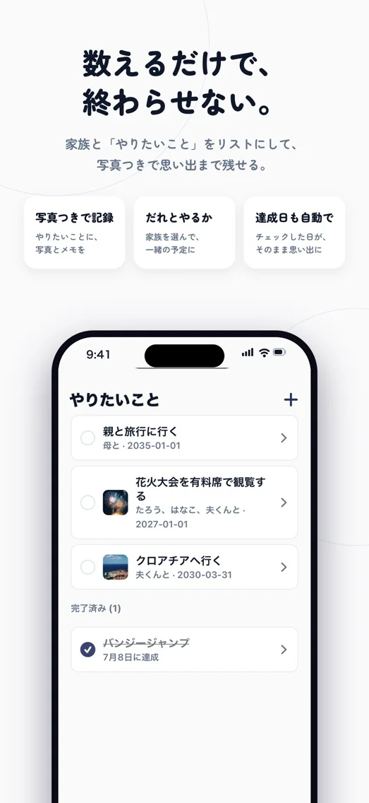 一緒にあと何回 画面 4