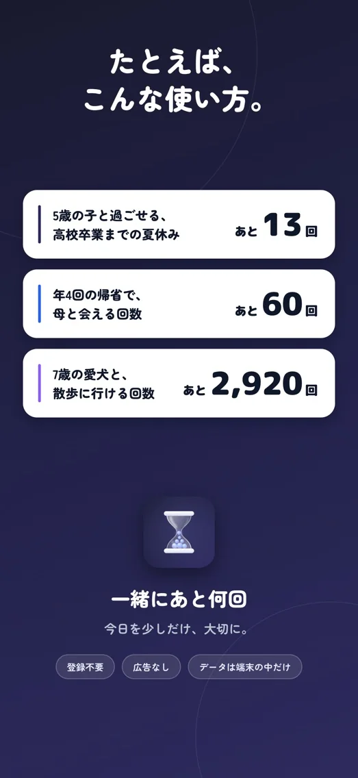 一緒にあと何回 画面 7