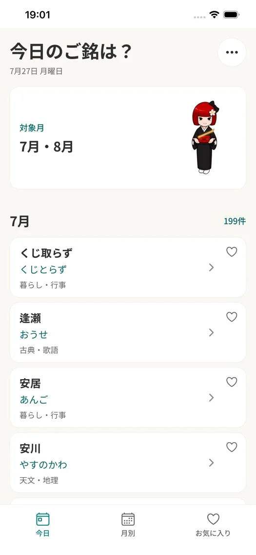 ご銘は？〜茶道 茶杓の銘早見表 画面 1