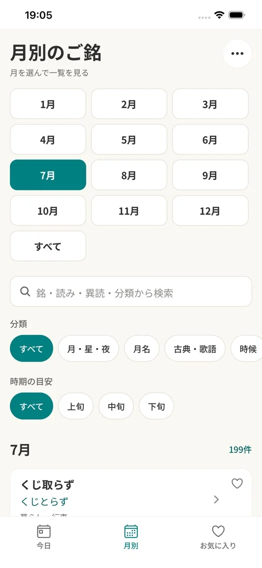 ご銘は？〜茶道 茶杓の銘早見表 画面 2