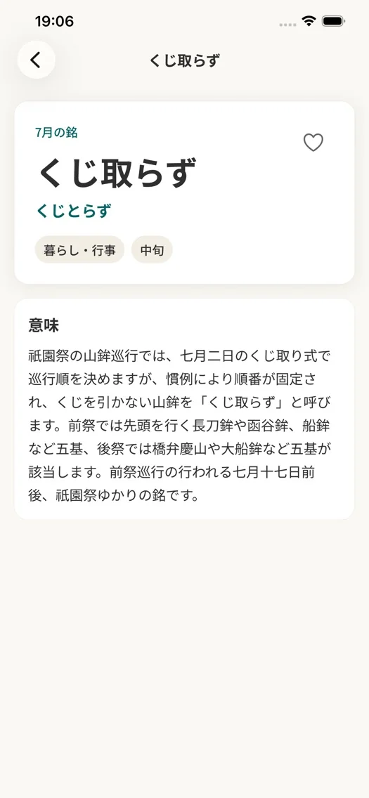 ご銘は？〜茶道 茶杓の銘早見表 画面 3