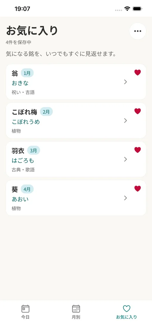 ご銘は？〜茶道 茶杓の銘早見表 画面 4