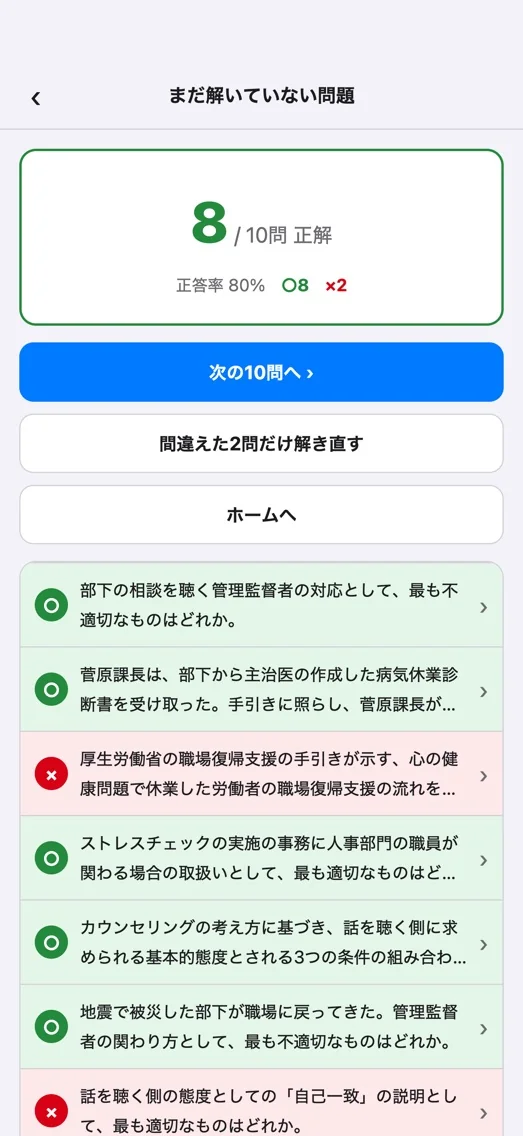 メンタルヘルスマネジメント検定2種 700問 画面 4