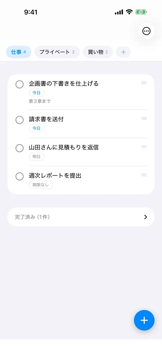 TaskWidget 画面 1