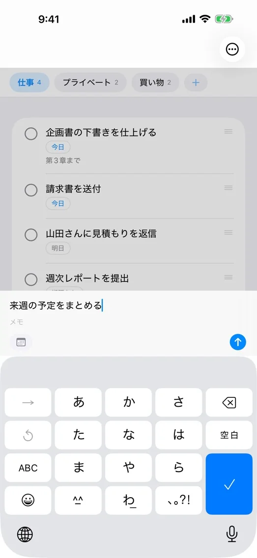 TaskWidget 画面 2