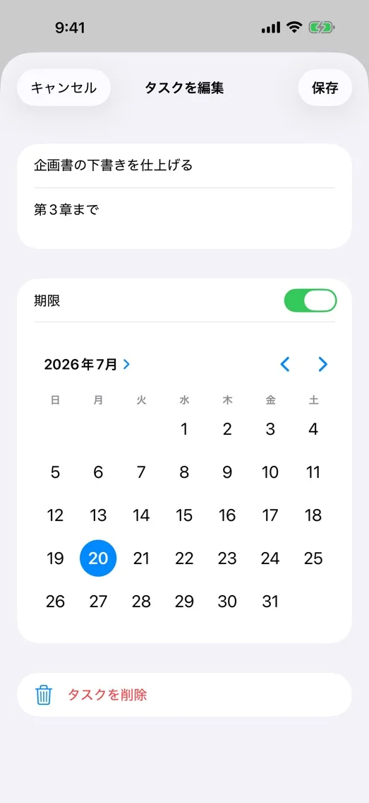 TaskWidget 画面 3
